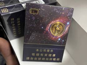 云烟(天眼中支)