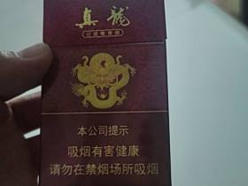 真龙(珍品)