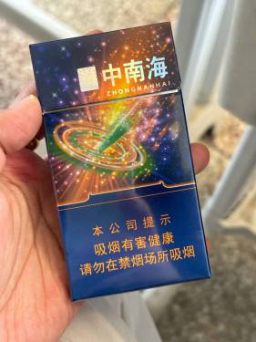 中南海(冰耀细支)