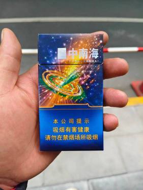 中南海(冰耀细支)