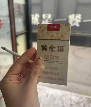 黄金叶(天叶细支)