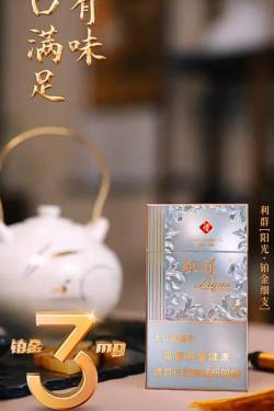 利群(阳光铂金细支)