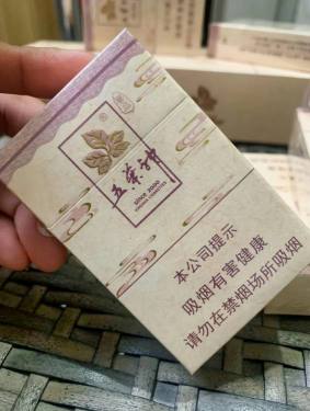 五叶神(誉品)