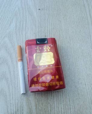 云烟(软珍品)
