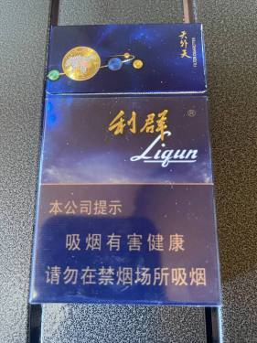 利群(天外天)