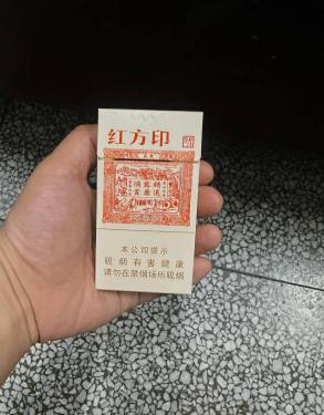 黄山(红方印细支)