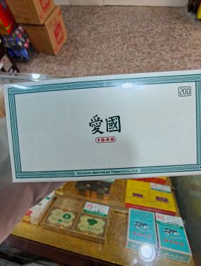 红双喜(爱国绿中支)